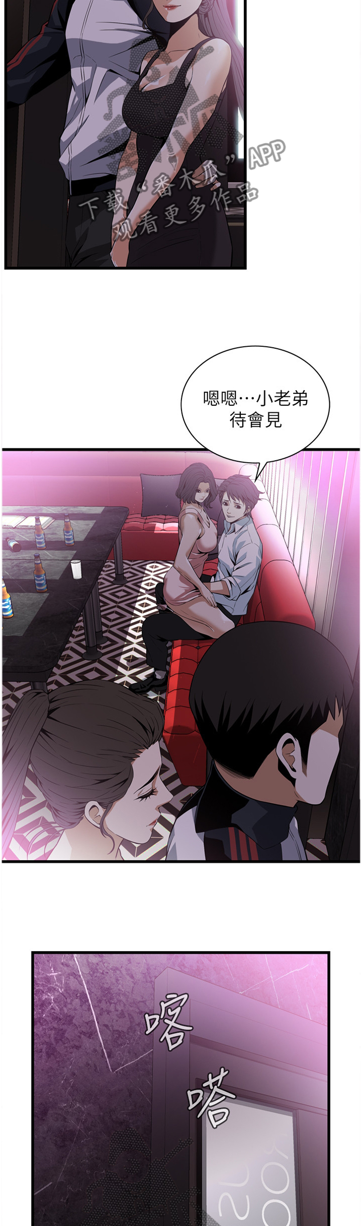 窥视者电影免费观看完整版漫画,第110章：安慰4图