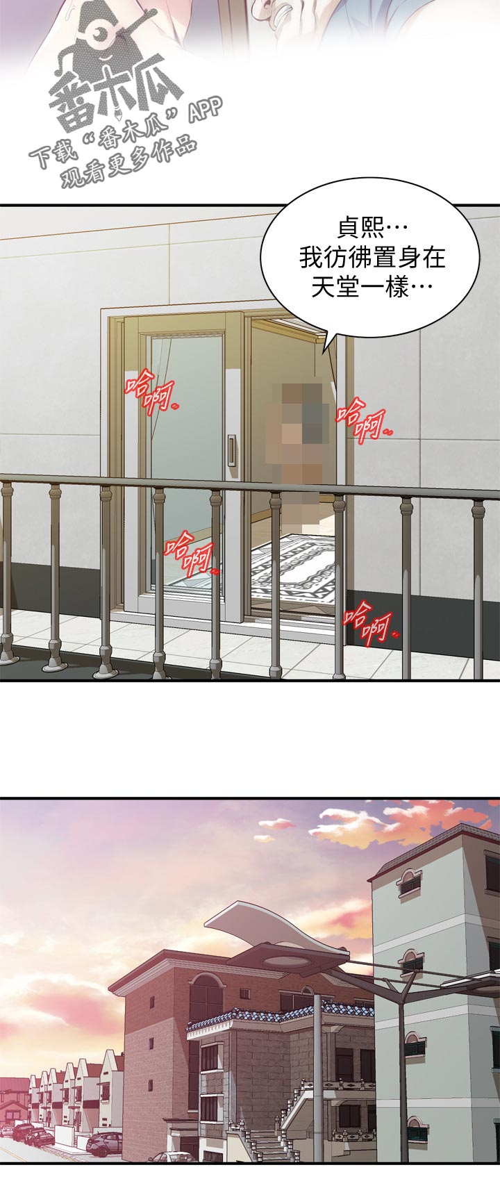 窥视者2漫画,第234章：可惜4图