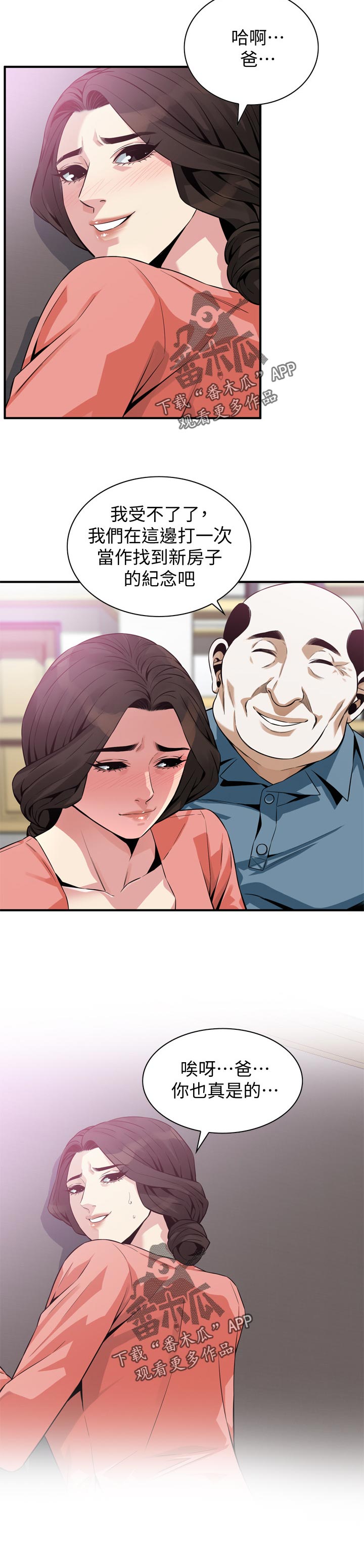 窥视者2021电影免费观看完整版漫画,第232章：很过分吗2图