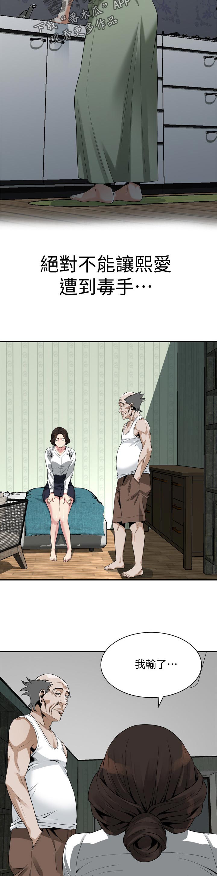 窥视者2第96话免费阅读漫画,第216章：正确的决定4图