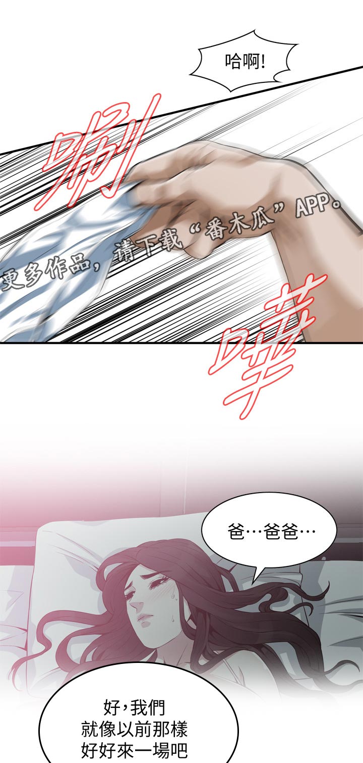 窥视者2漫画,第229章：无人能及2图