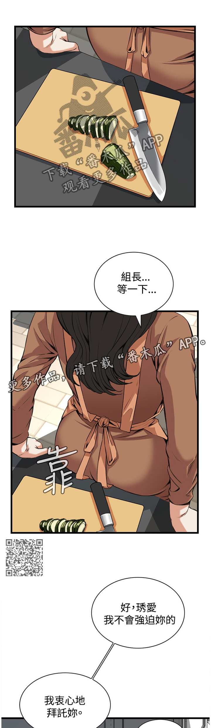 窥视者2免费观看漫画,第65章：这样就够了!1图
