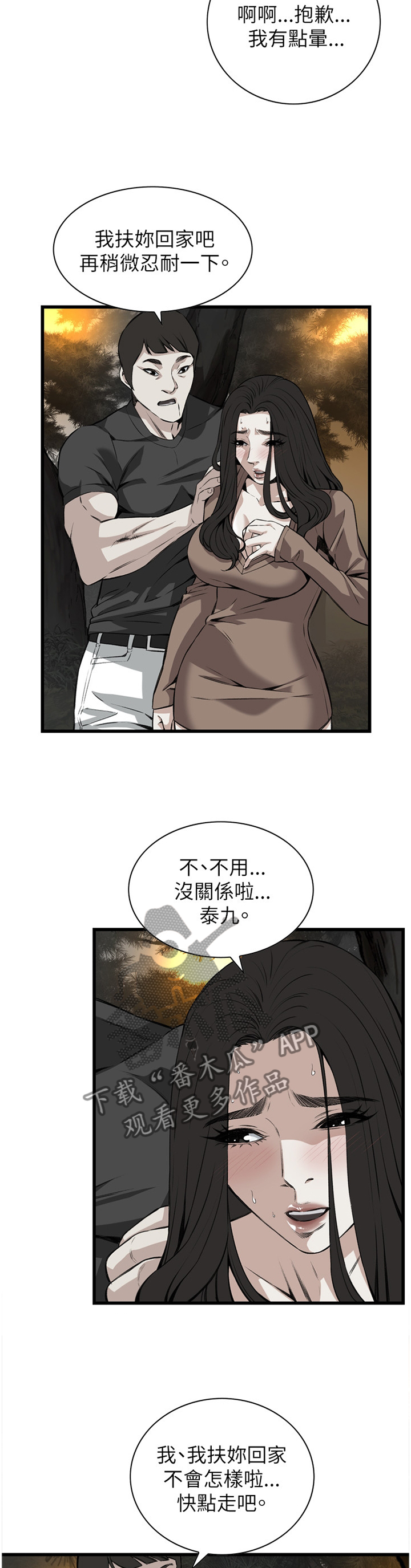 窥视者2017在线观看漫画,第81章：护送1图