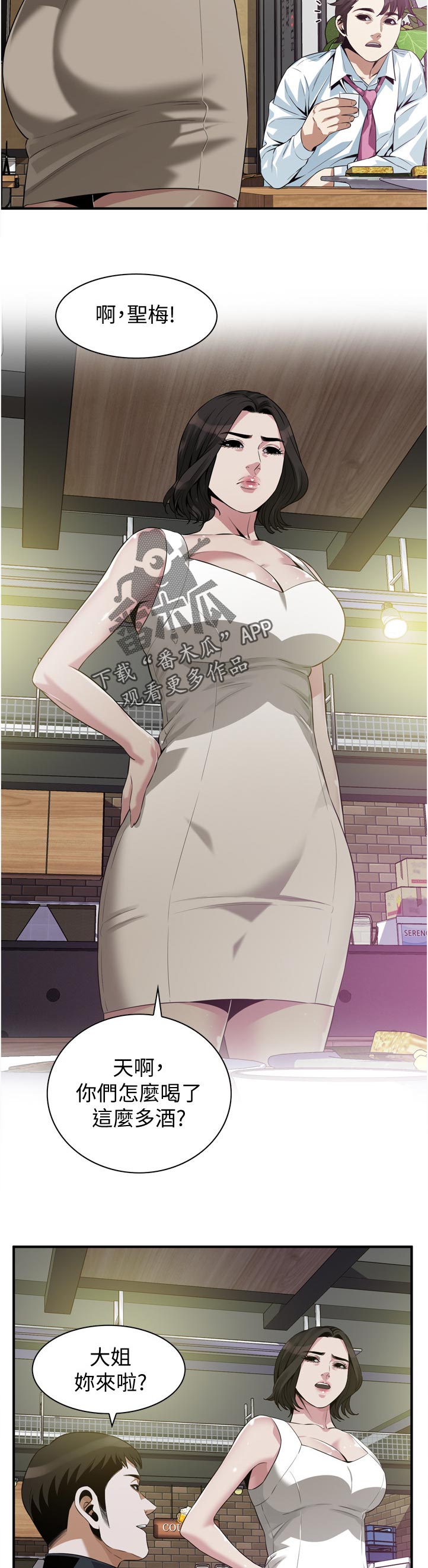 窥视者2免费观看漫画,第272章：不醉不归5图