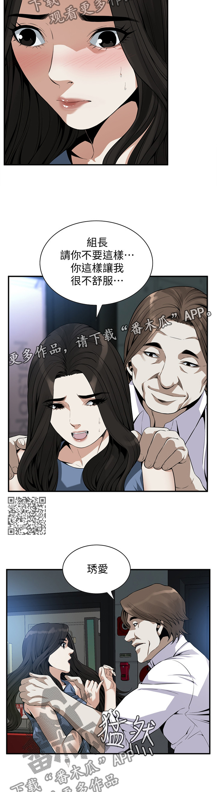 窥视者2免费观看漫画,第144章：新的美好回忆2图