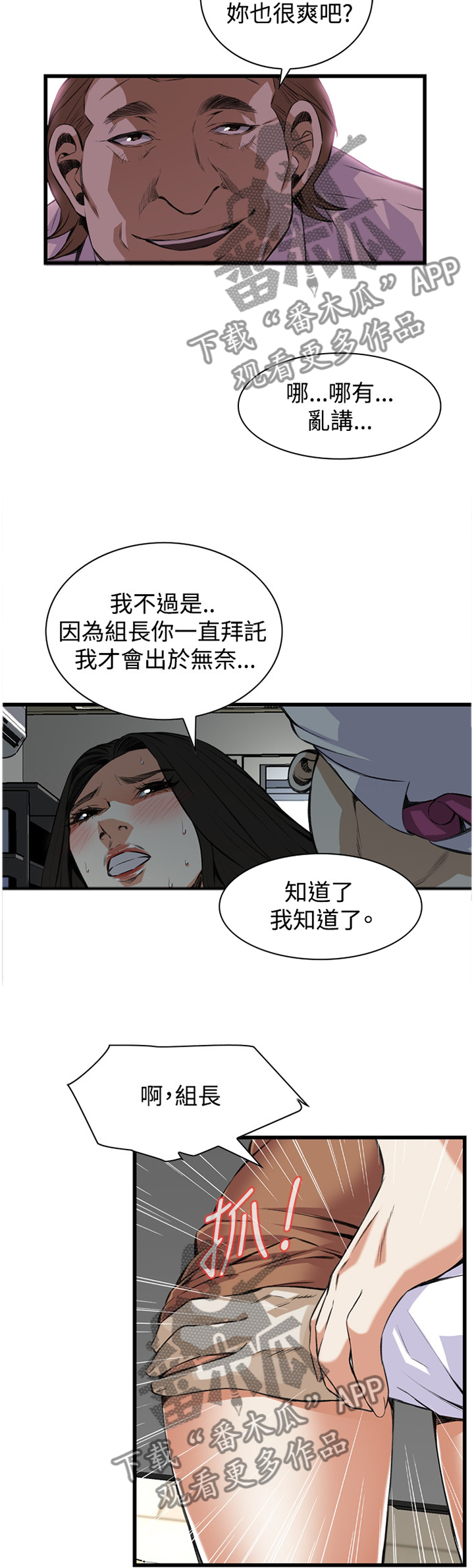 窥视者2免费观看漫画,第66章：得寸进尺5图