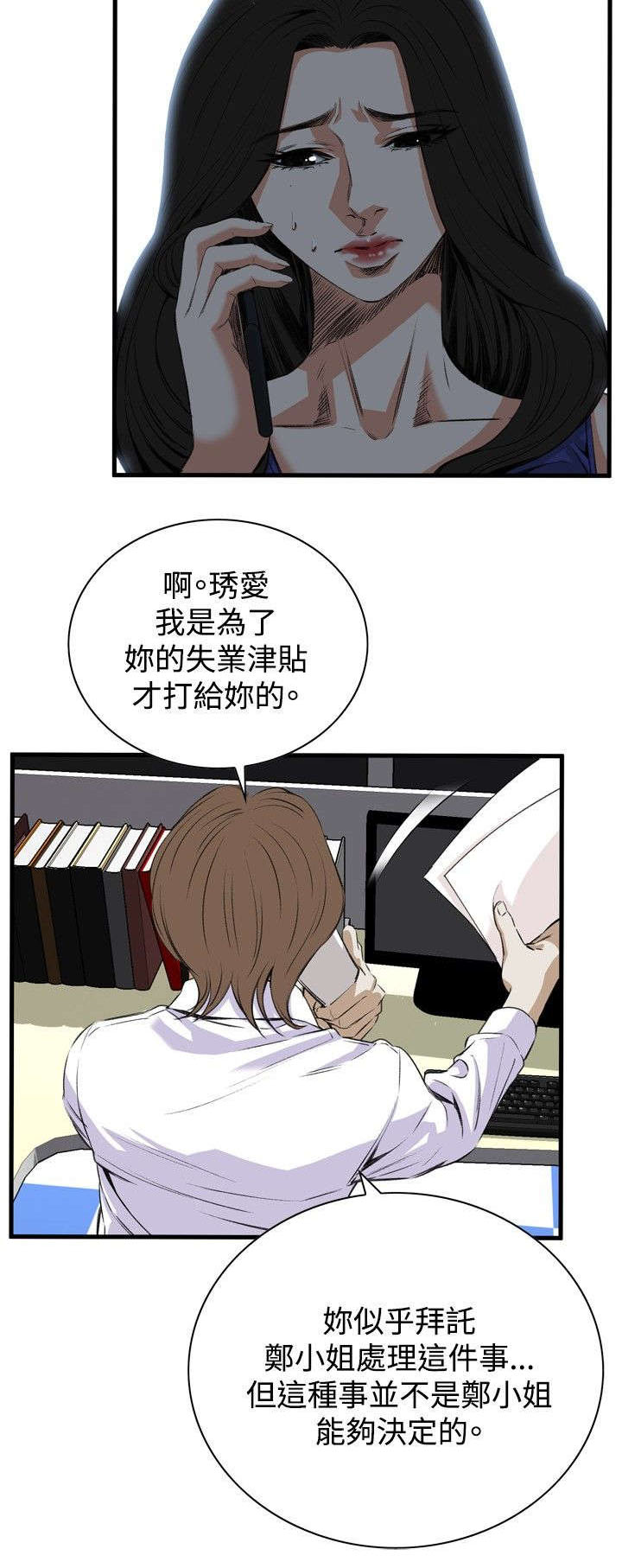 窥视者2免费观看漫画,第15章：震惊3图