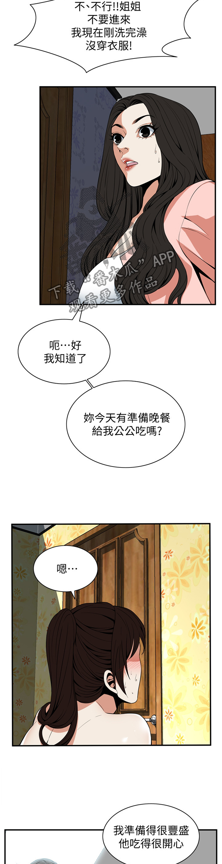 窥视者2漫画,第134章：建议5图
