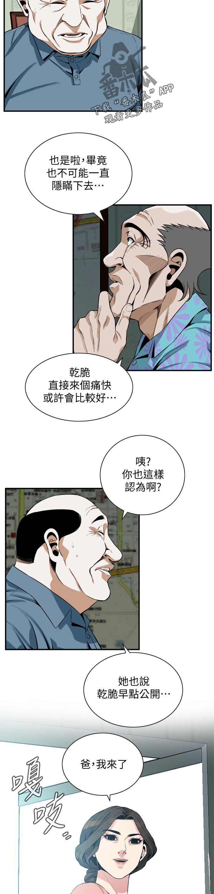 窥视者2漫画,第232章：很过分吗4图