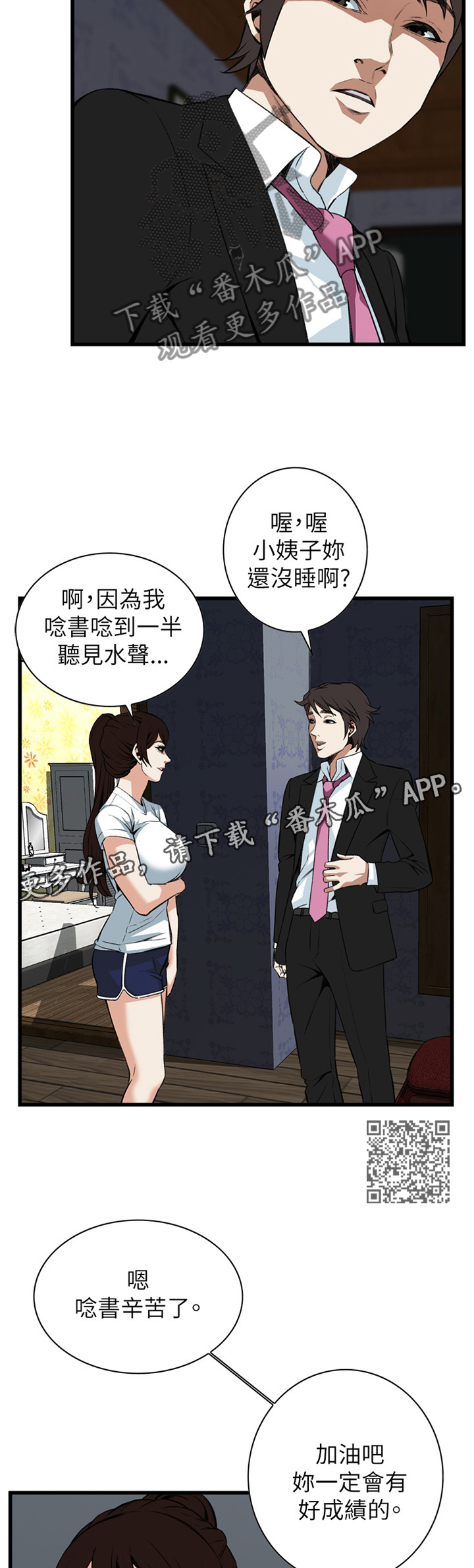 窥视者2第96话免费阅读漫画,第88章：变化2图