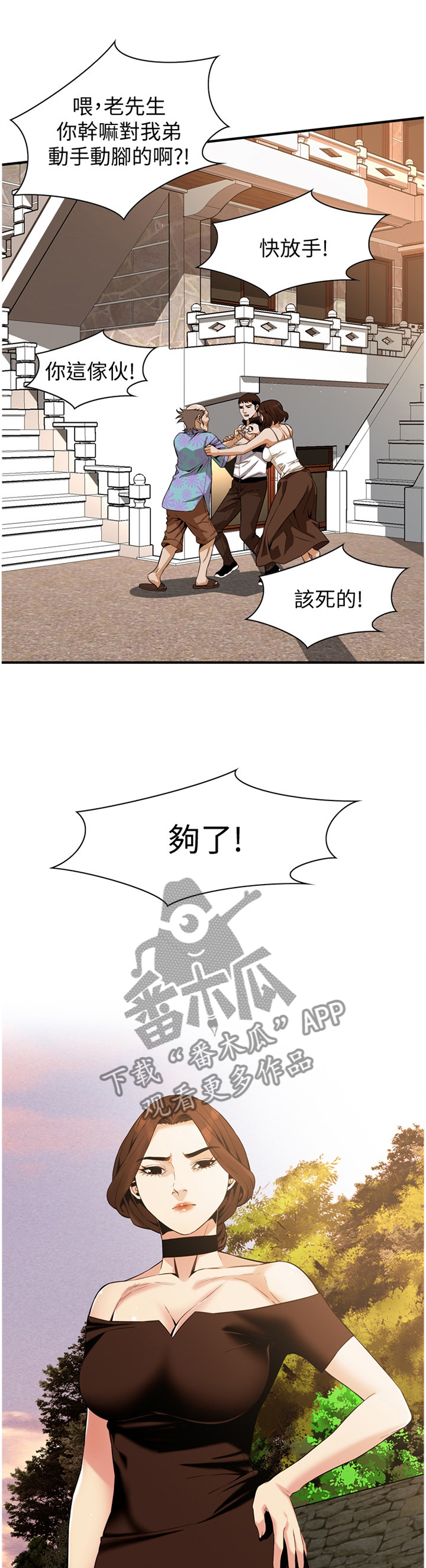 窥视者2漫画,第151章：三个女人1图