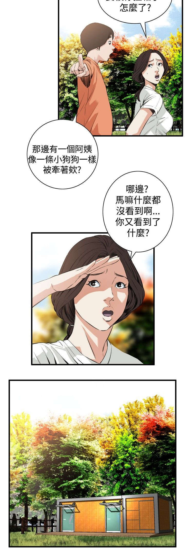 窥视者2017年免费观看漫画,第15章：震惊2图