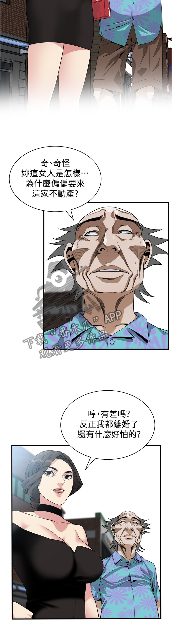 窥视者2免费观看漫画,第147章：历史性会面2图