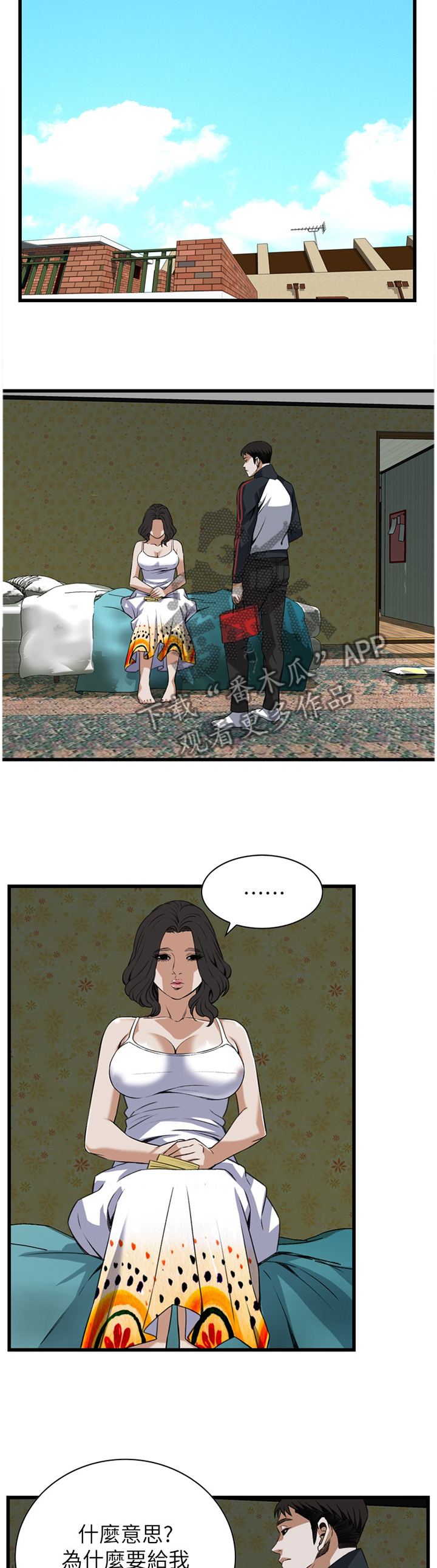 窥视者电影免费观看完整版漫画,第102章：有求于你4图