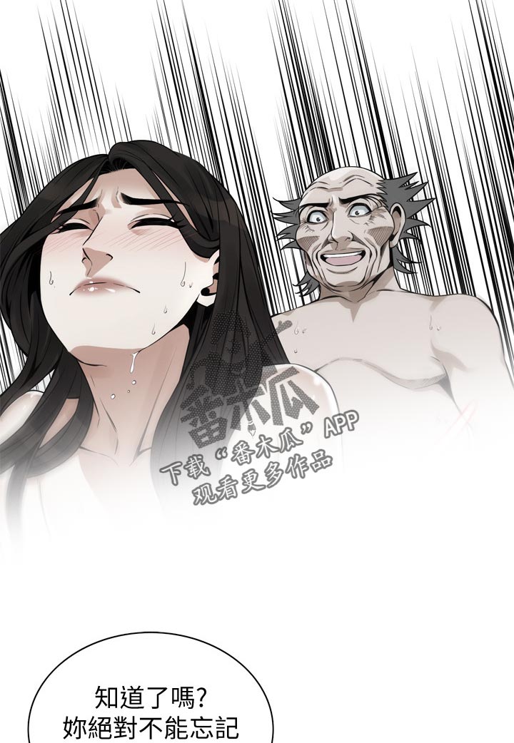 窥视者2漫画,第230章：山寨货5图