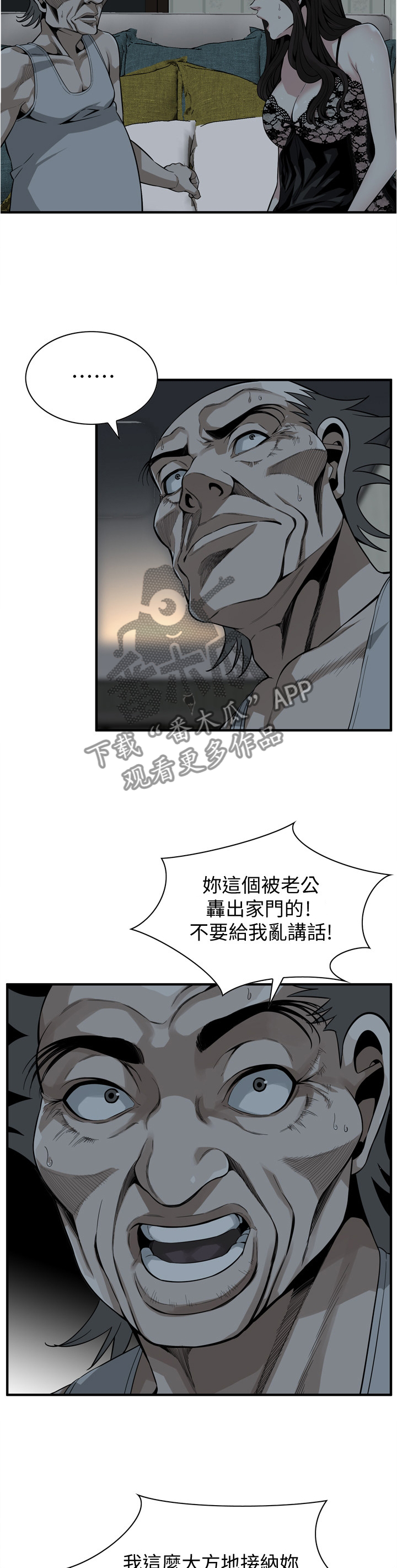 窥视者2017漫画,第153章：认清自己1图