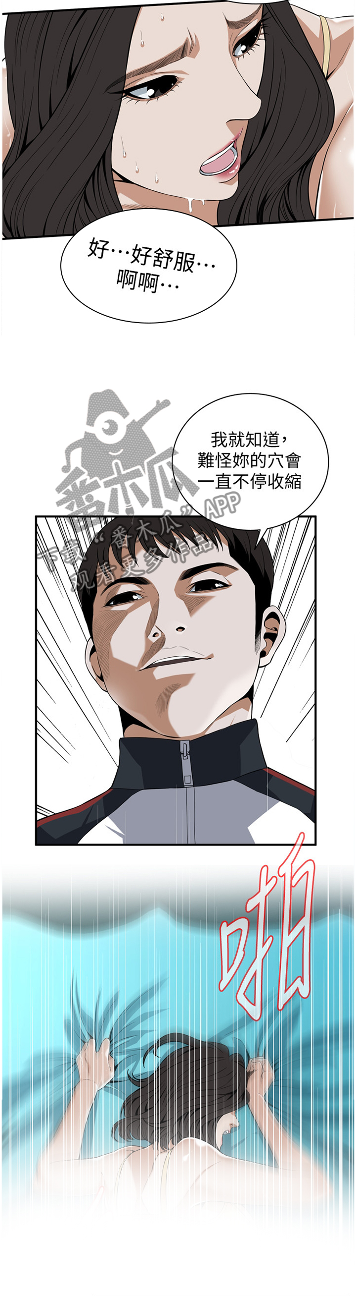 窥视者2免费观看漫画,第124章：劝告4图
