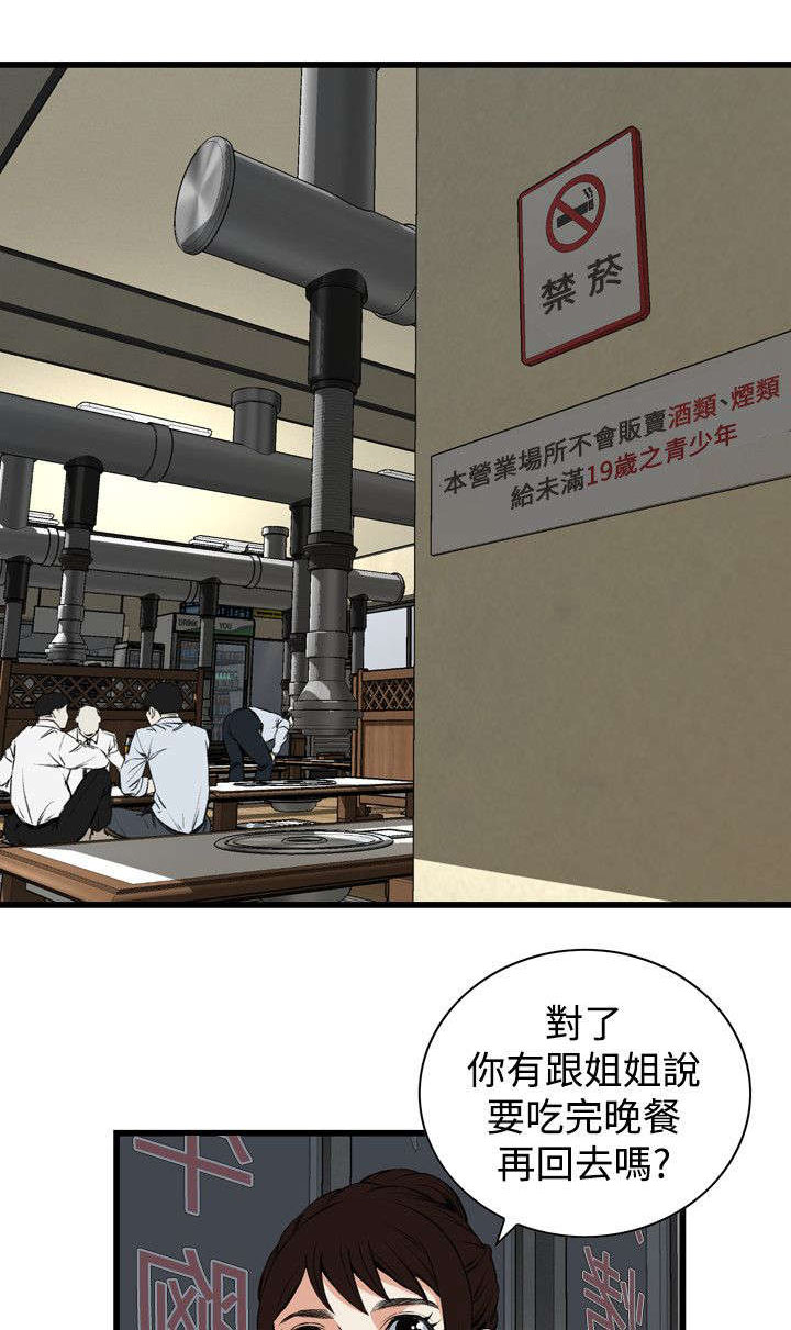 窥视者2免费阅读全文漫画,第39章：再度迷失1图