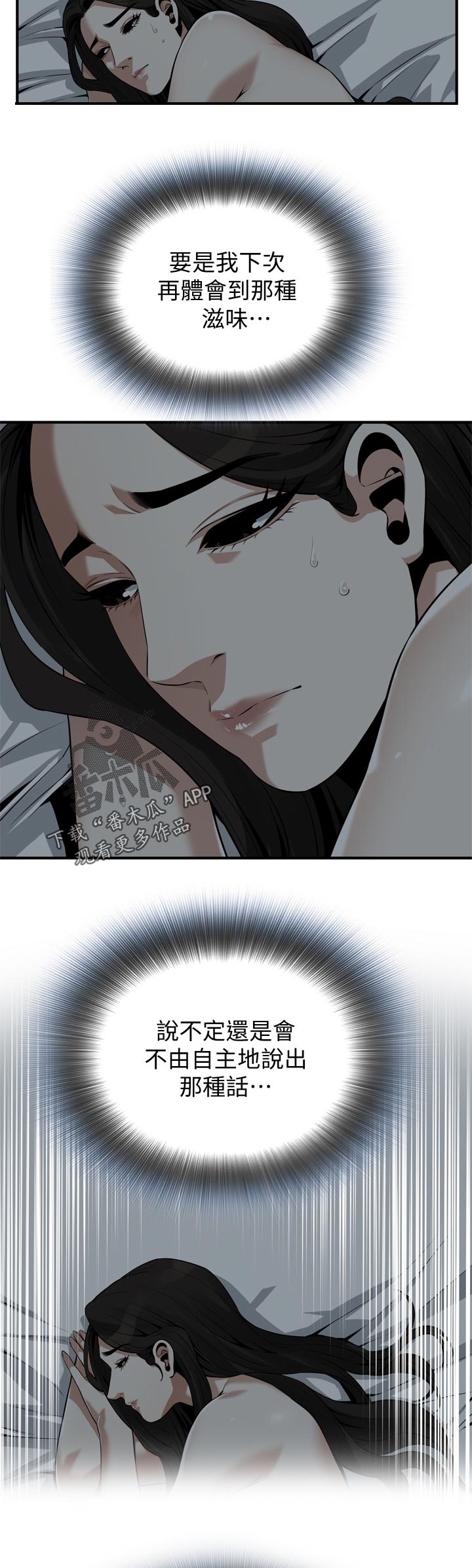 窥视者2免费观看漫画,第249章：预热3图