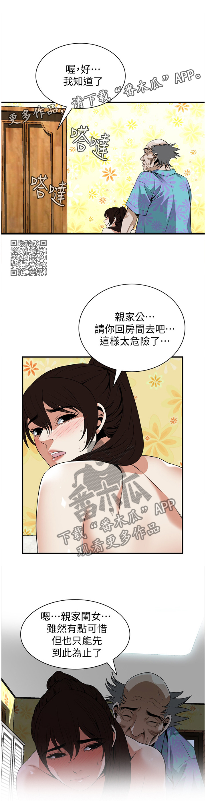 窥视者2更新时间漫画,第134章：建议2图