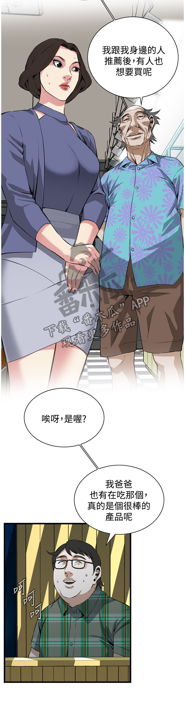 窥视者2更新时间漫画,第58章：你觉得这里如何3图