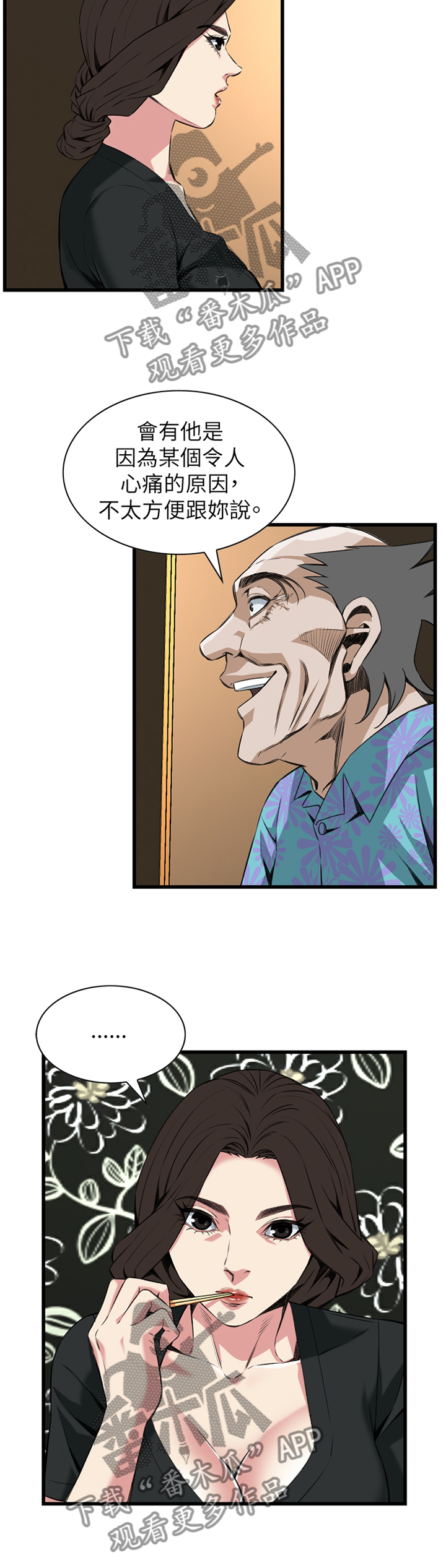 窥视者韩国电影免费观看完整版漫画,第91章：全都好吃5图