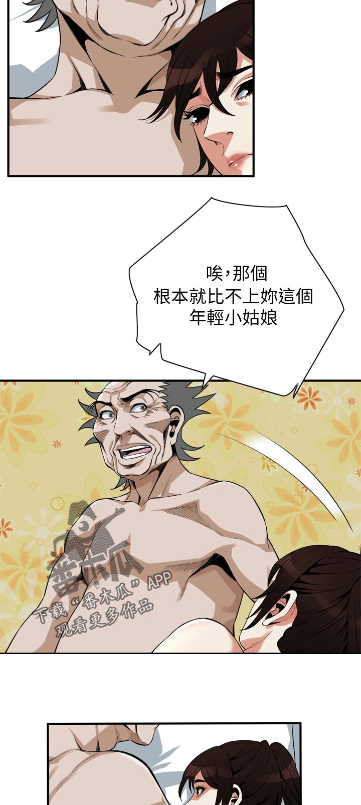 窥视者2漫画,第237章：撑不住3图