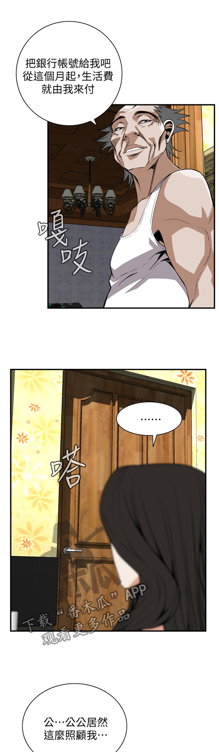 窥视者2免费观看漫画,第123章：我相信你1图