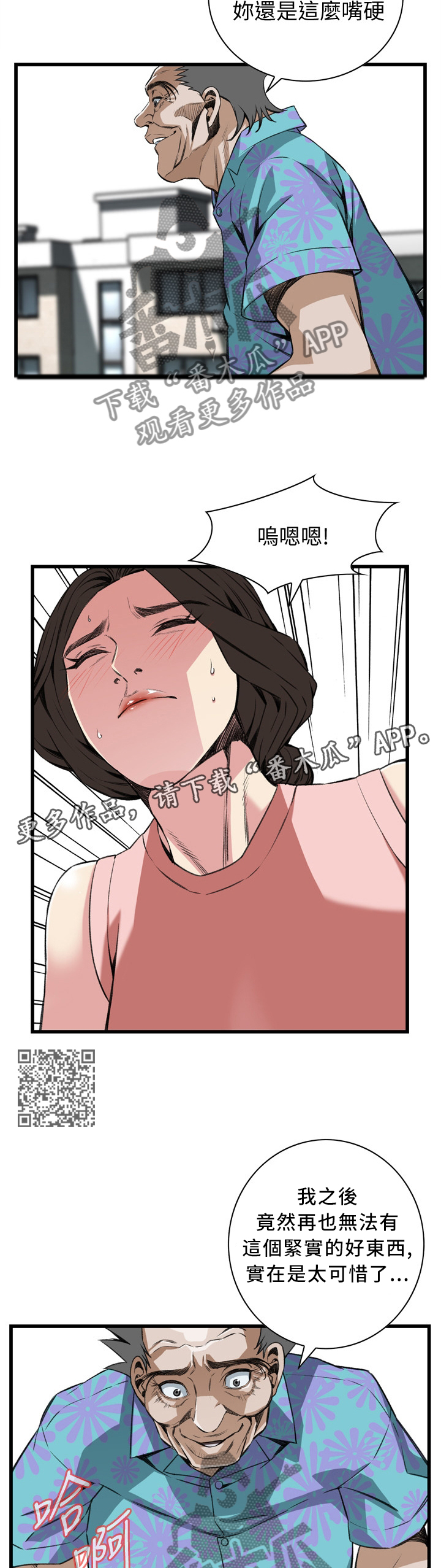 窥视者2免费观看漫画,第100章：败露2图