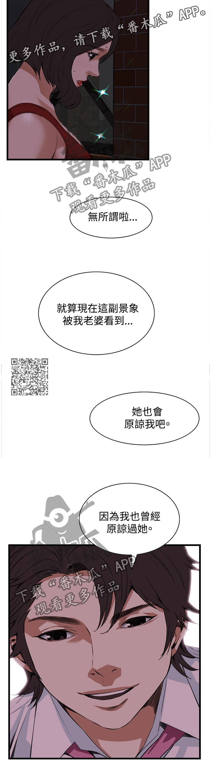 窥视者2漫画,第52章：原谅5图