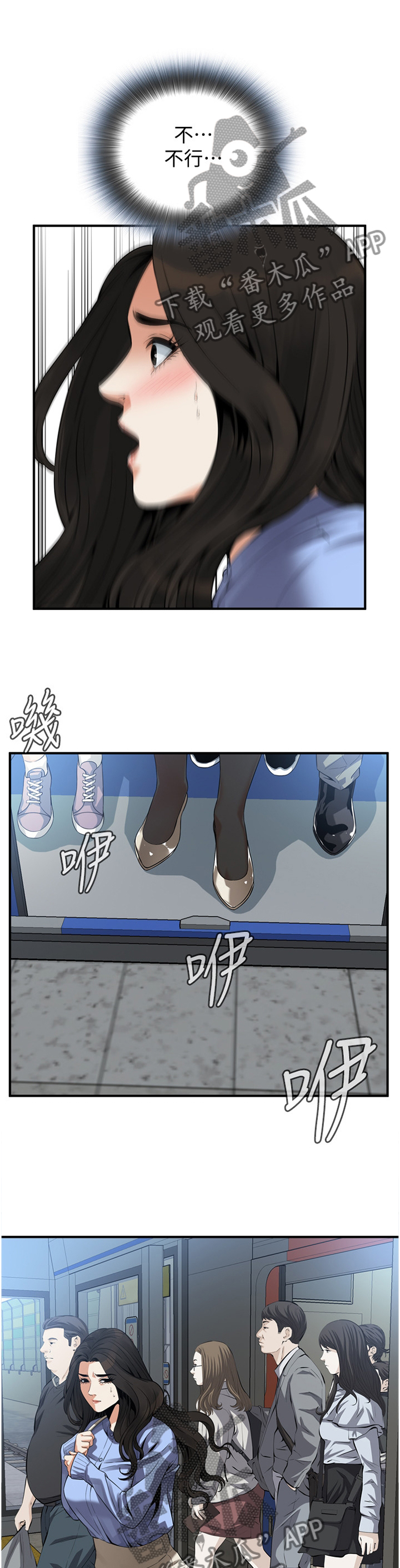 窥视者2漫画,第175章：花样2图