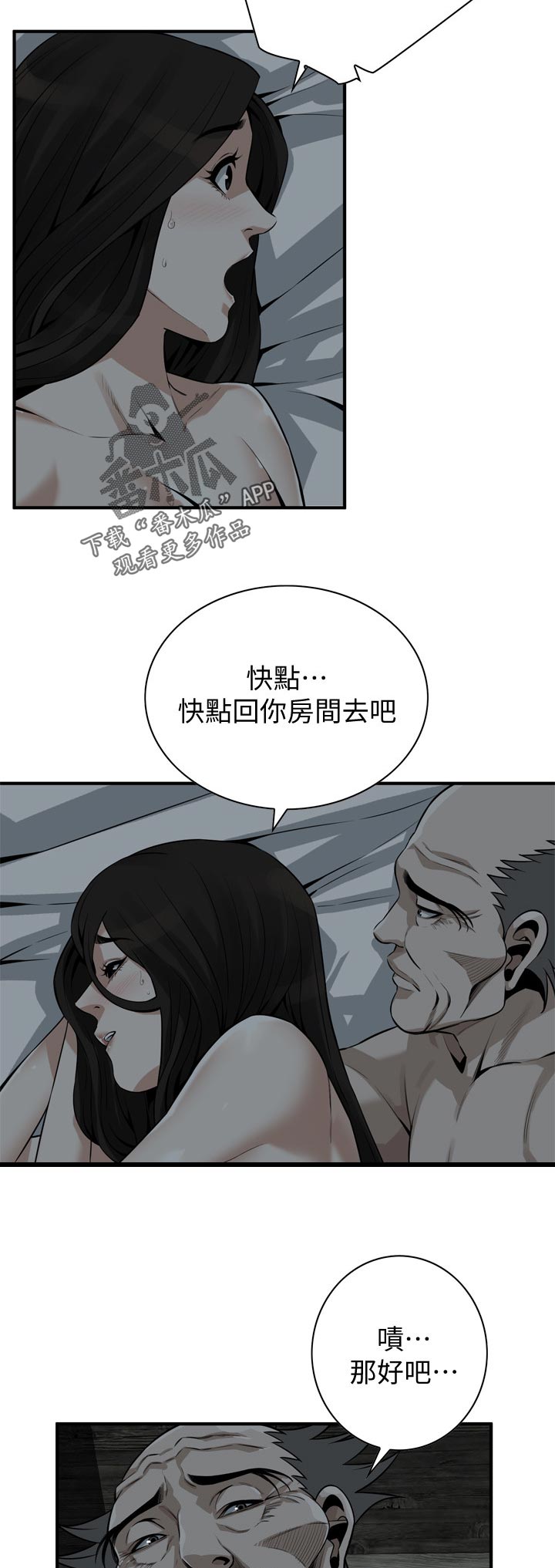 窥视者2免费观看漫画,第249章：预热3图