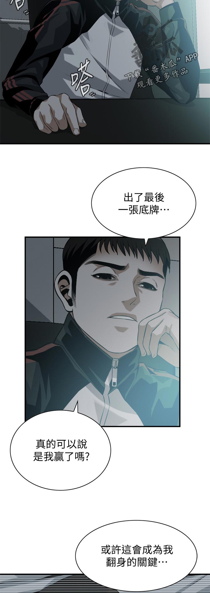 窥视者2免费观看漫画,第249章：预热5图