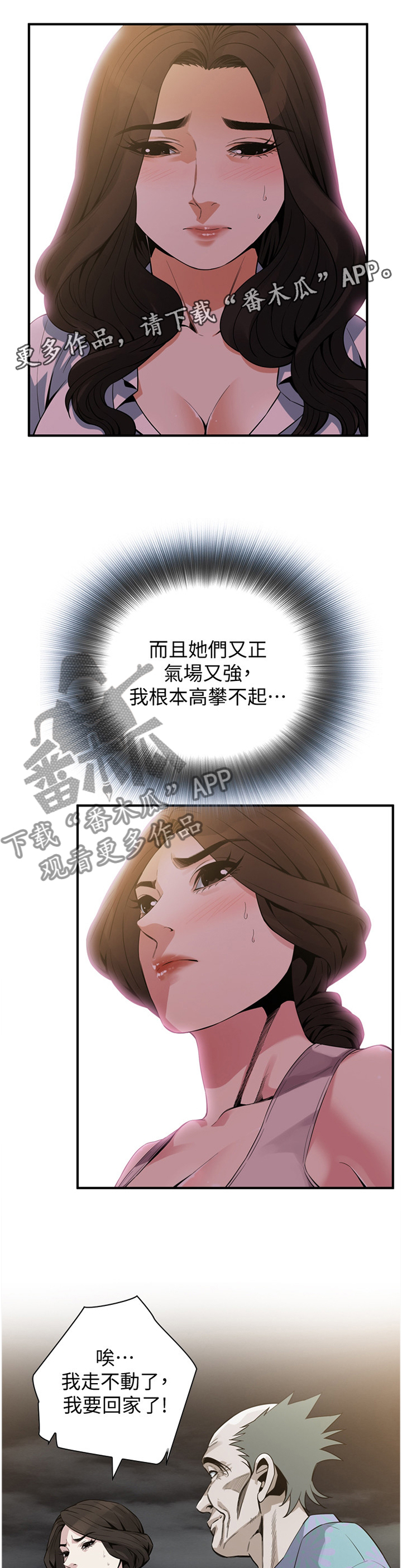 窥视者2免费观看漫画,第168章：先行一步2图