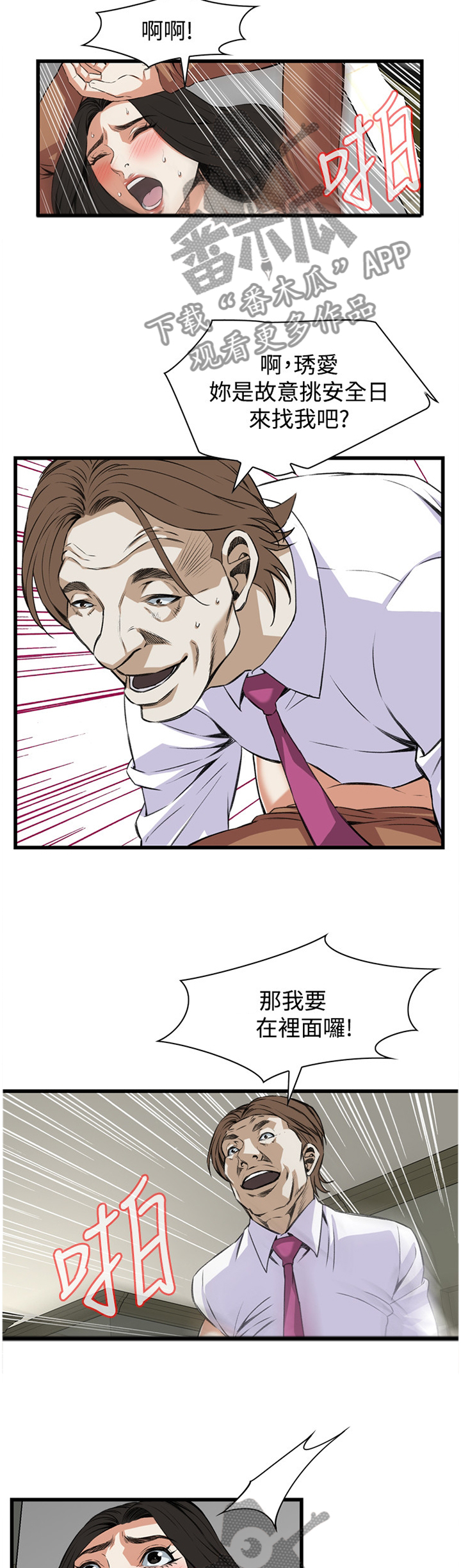 窥视者2免费观看漫画,第67章：忍不住4图