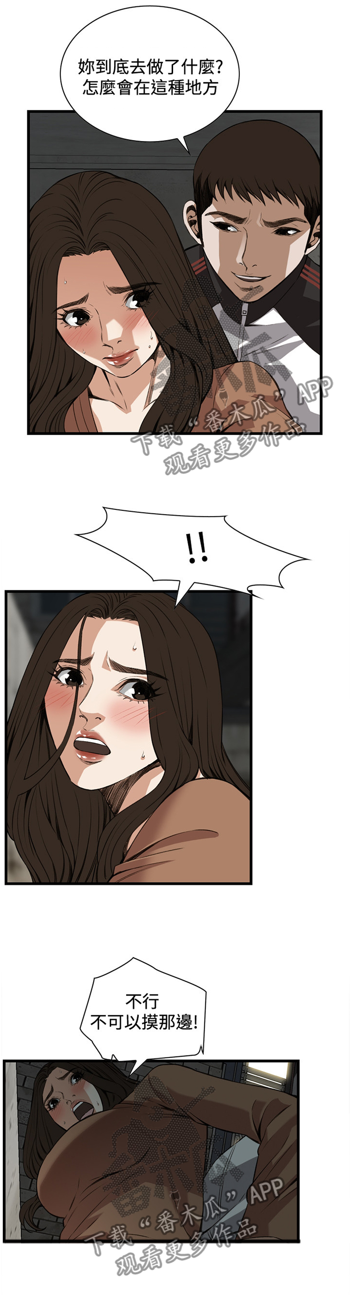 窥视者2第93话免费阅读漫画,第73章：可以这样吗5图