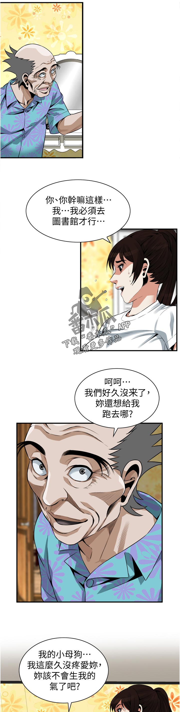 窥视者2第93话免费阅读漫画,第261章：时机尚未成熟1图