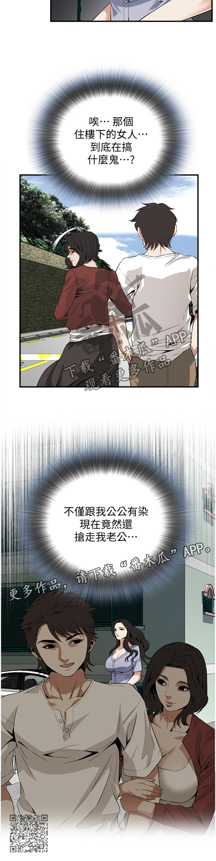 窥视者2讲了啥漫画,第141章：明目张胆2图