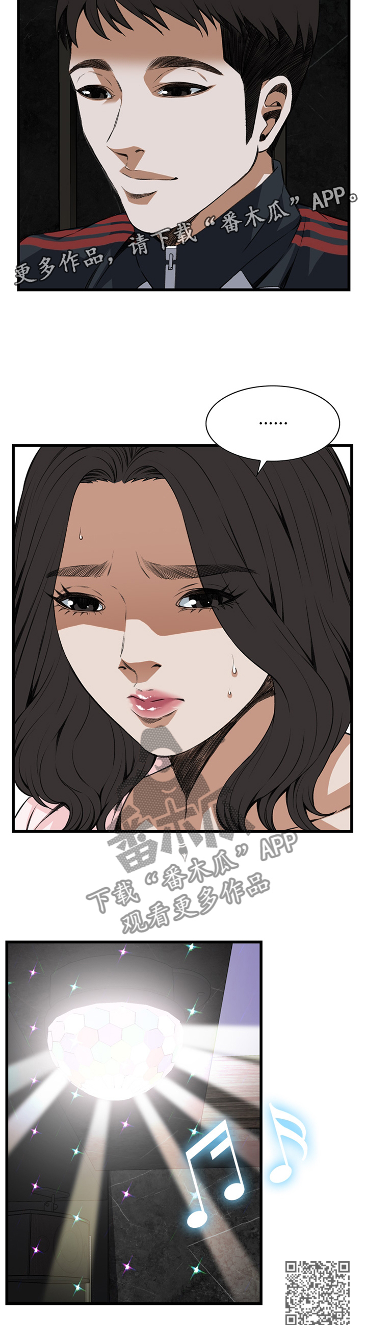 窥视者2021完整版星辰免费版在线观看漫画,第94章：我请客2图