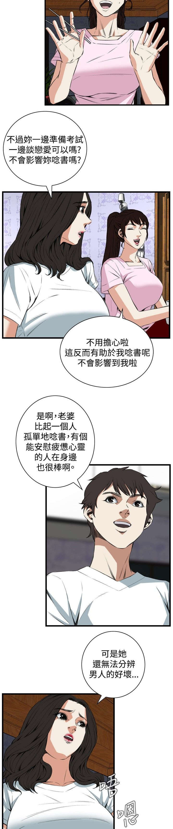 窥视者2第93话免费阅读漫画,第26章：男朋友3图