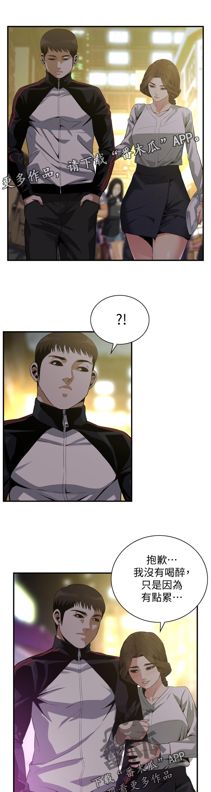 窥视者2021电影在线观看漫画,第213章：休息一下2图