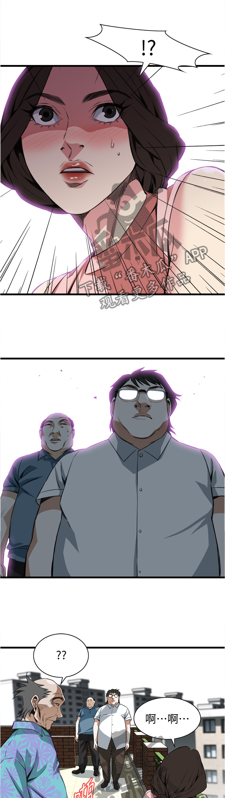 窥视者2017年免费观看漫画,第100章：败露1图