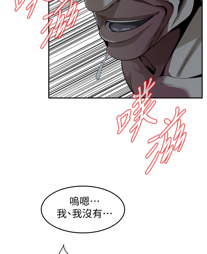 窥视者2漫画,第270章：你到底是怎么了4图