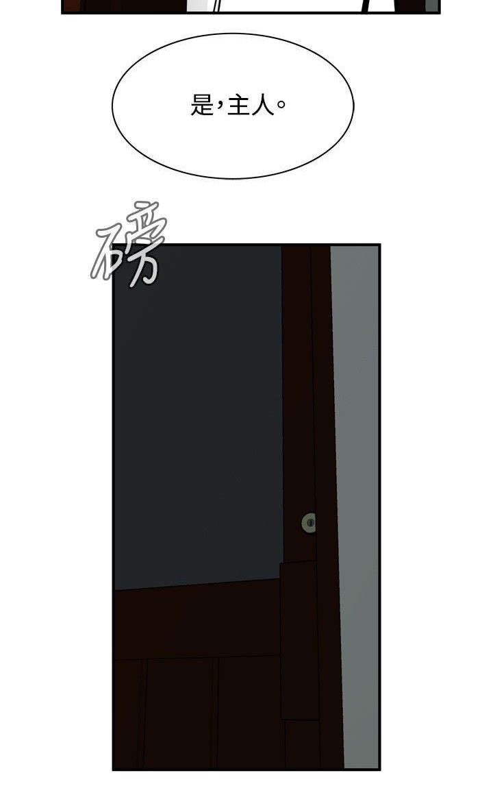 窥视者2021完整版星辰免费版在线观看漫画,第7章：枷锁1图