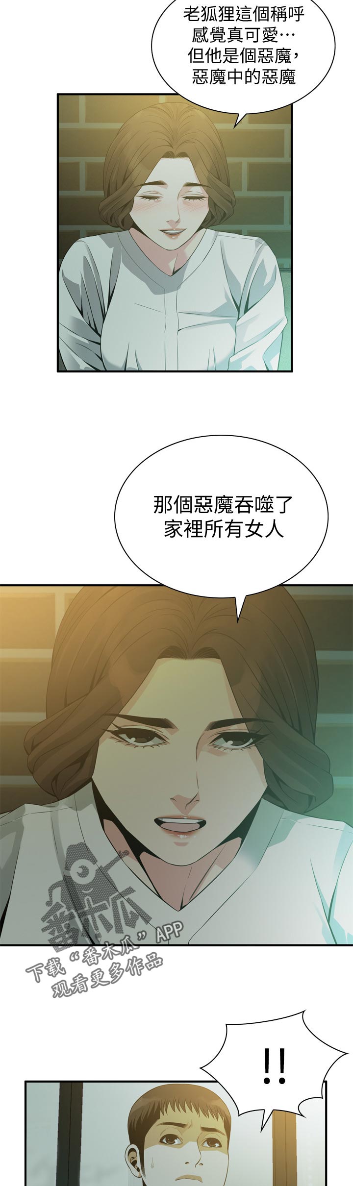 窥视者怪物漫画,第213章：休息一下4图