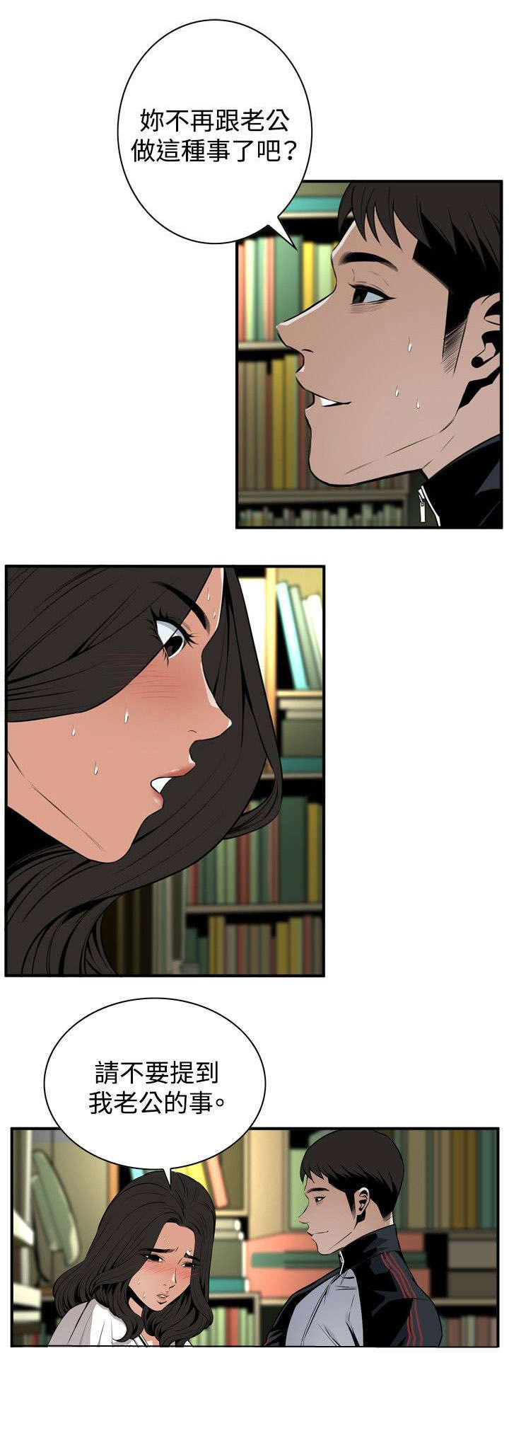 窥视者2017年免费观看漫画,第5章：声音2图