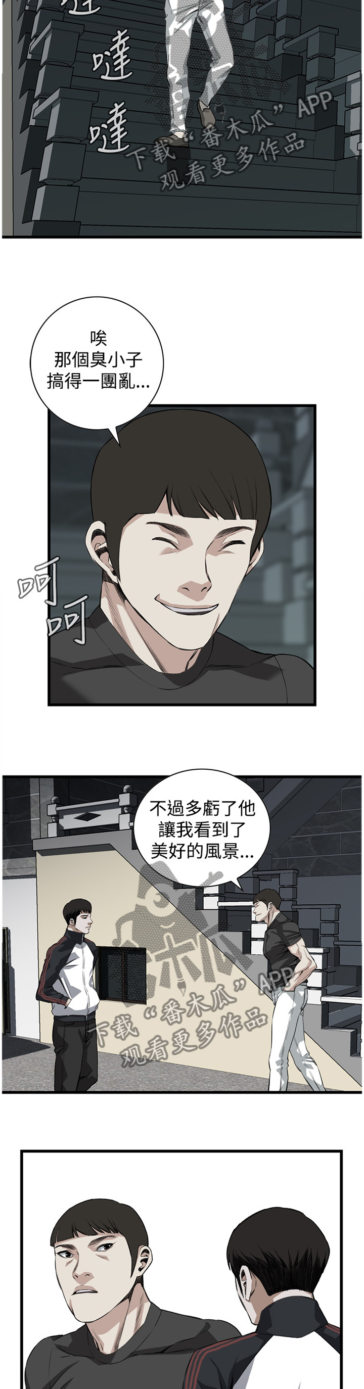 窥视者2完整版漫画,第54章：酒后乱来1图