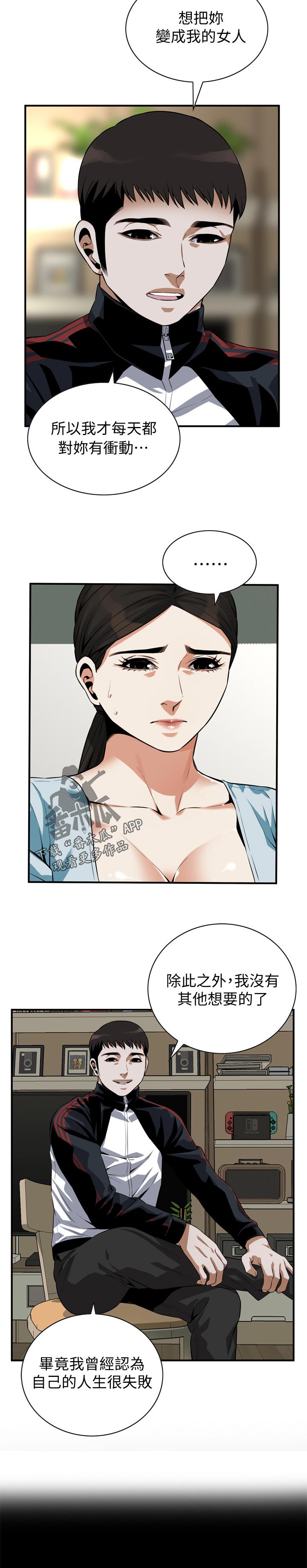 窥视者2免费观看漫画,第254章：动力2图