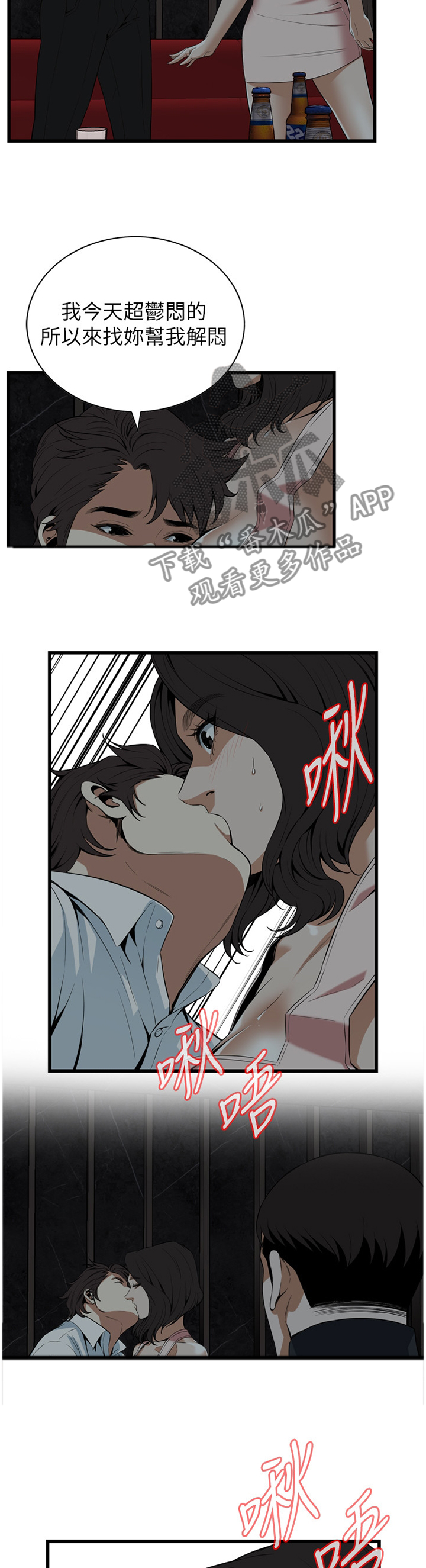 窥视者电影免费观看完整版漫画,第110章：安慰4图