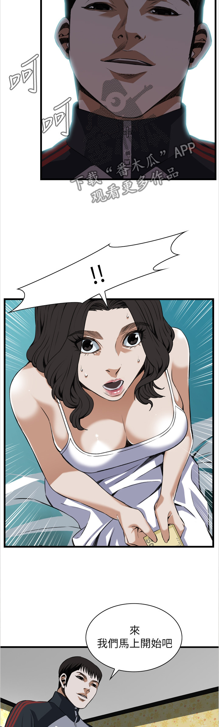 窥视者韩国电影免费观看完整版漫画,第103章：信赖的关系4图